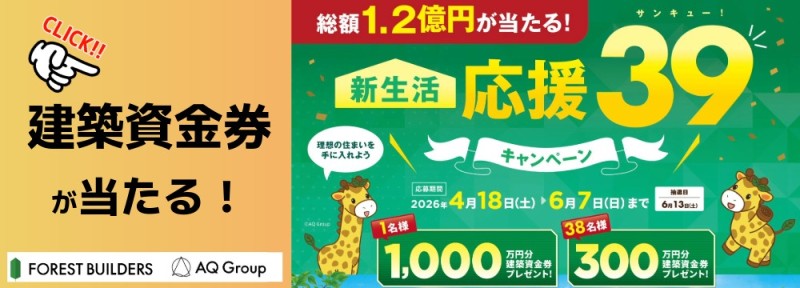 新生活応援キャンペーン